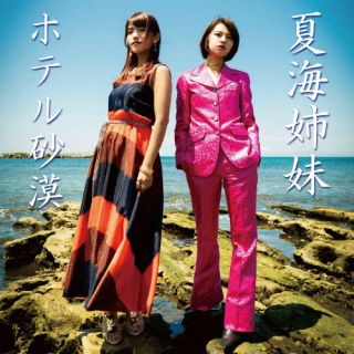 CD)夏海姉妹/ホテル砂漠(デラックス限定版)（ＤＶＤ付）(HOTWAXCD-2002)(2023/09/06発売)