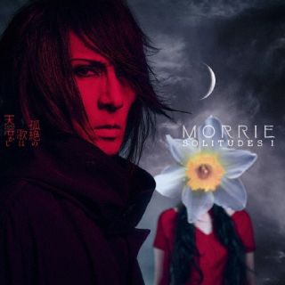 CD)MORRIE/SOLITUDES Ⅰ:孤絶の歌は天溶かし(LHMH-2021)(2023/09/27発売)