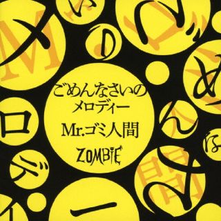 CD)ZOMBIE/ごめんなさいのメロディー/Mr.ゴミ人間（TYPE-A）(EAZZ-5049)(2023/11/29発売)