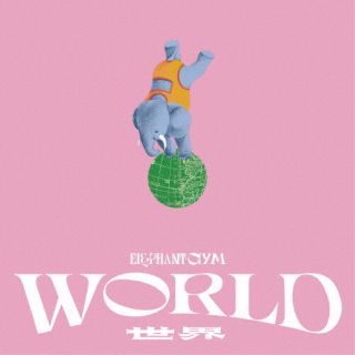 CD)Elephant Gym/WORLD(数量限定盤)（ＤＶＤ付）(WDSR-6)(2023/12/20発売)