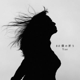 CD)Yae/80億の祈り(KYRC-1)(2023/12/06発売)