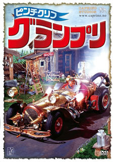DVD)ピンチクリフ グランプリ デラックスEdition(’75ノルウェー)〈2枚組〉(KIBF-9506)(2007/10/10発売)