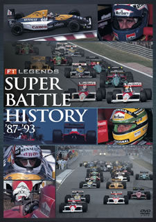 DVD)F1 LEGENDS スーパーバトルヒストリー(GNBW-7431)(2007/08/24発売)