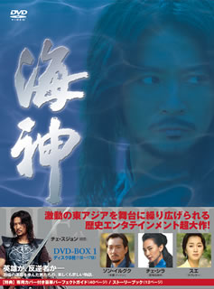 DVD)海神-HESHIN- DVD-BOX 1〈8枚組〉(KEDV-110)(2007/10/03発売)