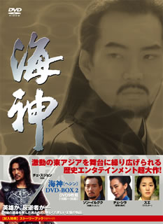 DVD)海神-HESHIN- DVD-BOX 2〈9枚組〉(KEDV-111)(2007/11/02発売)