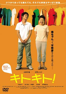 DVD)キトキト!(’07シネカノン/ハピネット)(BIBJ-7517)(2007/11/22発売)