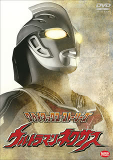 DVD)クライマックス・ストーリーズ ウルトラマンネクサス(BCBK-3189)(2008/02/22発売)