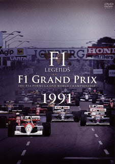 DVD)F1 LEGENDS F1 Grand Prix 1991〈3枚組〉(GNBW-7635)(2009/05/22発売)