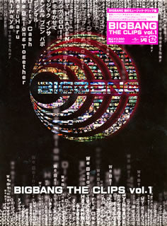 DVD)BIGBANG/THE CLIPS vol.1(UPBH-1248)(2009/12/23発売)