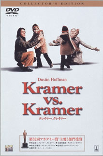 DVD)クレイマー,クレイマー コレクターズ・エディション(’79米)(TSAD-10038)(2010/03/19発売)