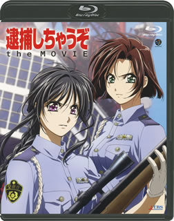 Blu-ray)逮捕しちゃうぞ the MOVIE Blu-ray Disc(’99TBS/バンダイビジュアル/東映/スタジオディーン)(BCXA-263)(2010/07/23発売)