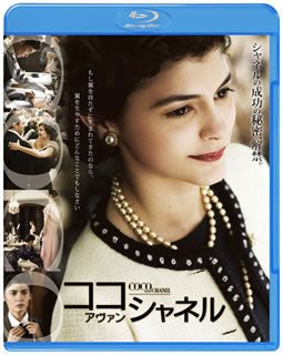 Blu-ray)ココ・アヴァン・シャネル(’09仏)(CWBA-Y26265)(2010/11/03発売)
