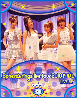 Blu-ray)スフィア/～Sphere’s rings live tour 2010～FINAL LIVE BD plus スフィア in 3D〈2枚組〉(LASX-8004)(2011/01/01発売)