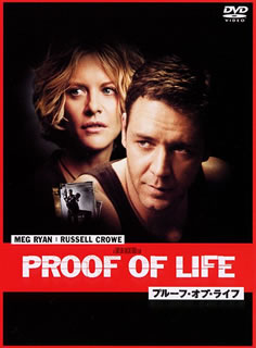 DVD)プルーフ・オブ・ライフ 特別版(’00米)(WTB-19052)(2011/06/15発売)