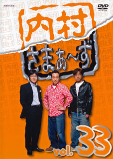 DVD)内村さまぁ～ず vol.33(ANSB-5813)(2011/10/05発売)