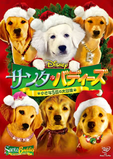DVD)サンタ・バディーズ 小さな5匹の大冒険(VWDS-2344)(2011/11/16発売)