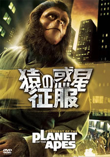 DVD)猿の惑星・征服(’72米)(FXBNG-1137)(2012/07/18発売)
