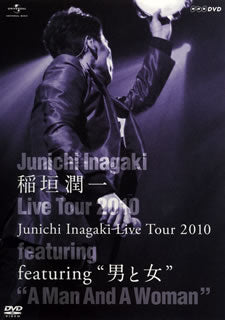 DVD)稲垣潤一/Junichi Inagaki Live Tour 2010～featuring”男と女”～(POBD-25044)(2012/12/19発売)