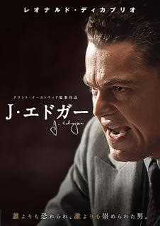 DVD)J・エドガー(’11米)(1000367490)(2013/02/06発売)