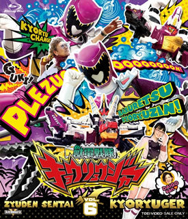 Blu-ray)獣電戦隊キョウリュウジャー VOL.6(BSTD-8806)(2013/12/06発売)
