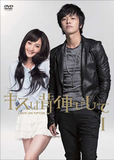 DVD)キスは背伸びして DVD-BOX Ⅰ〈5枚組〉(ASBP-5651)(2013/11/27発売)
