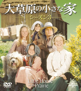 DVD)大草原の小さな家 シーズン3 バリューパック〈8枚組〉(GNBF-3250)(2013/11/27発売)