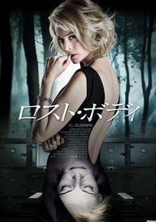 Blu-ray)ロスト・ボディ(’12スペイン)(SHBR-228)(2014/02/08発売)