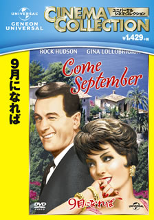 DVD)9月になれば(’61米)(GNBF-6007)(2013/12/20発売)