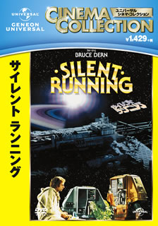 DVD)サイレント・ランニング(’72米)(GNBF-6015)(2013/12/20発売)