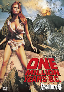 DVD)恐竜100万年(’66米)(FXBNG-1995)(2014/04/17発売)
