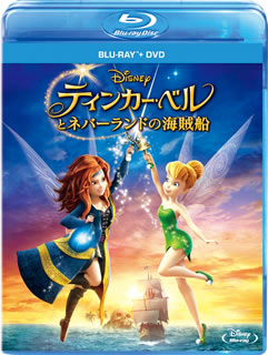 Blu-ray)ティンカー・ベルとネバーランドの海賊船 ブルーレイ+DVDセット(’14米)〈2枚組〉(VWBS-1526)(2014/05/21発売)