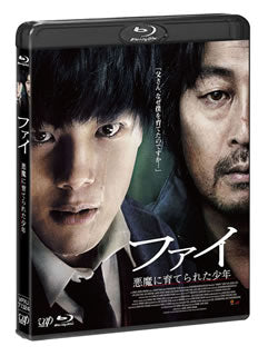 Blu-ray)ファイ 悪魔に育てられた少年(’13韓国)(VPXU-71324)(2014/09/24発売)