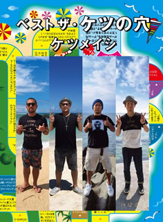 DVD)ケツメイシ/ベスト ザ・ケツの穴(AVBD-92164)(2014/12/10発売)