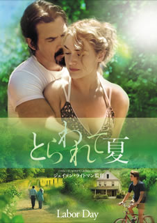 DVD)とらわれて夏(’14米)(PHNE-134392)(2015/02/04発売)