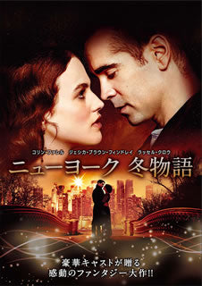 DVD)ニューヨーク 冬物語(’14米)(1000563673)(2015/04/22発売)