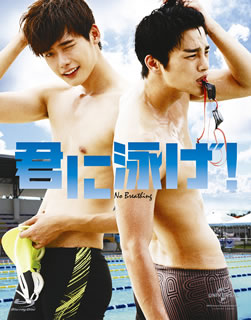 Blu-ray)君に泳げ!(’13韓国)〈2枚組〉(GNXF-1876)(2015/08/05発売)