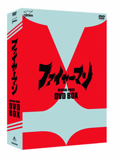 DVD)ファイヤーマン DVD-BOX〈6枚組〉(DSZS-10004)(2016/03/09発売)