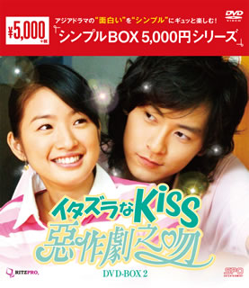 DVD)イタズラなKiss～惡作劇之吻～ DVD-BOX2〈4枚組〉(OPSD-C141)(2016/01/27発売)