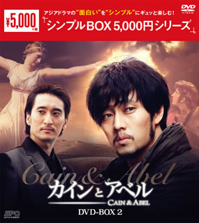 DVD)カインとアベル DVD-BOX2〈5枚組〉(OPSD-C151)(2016/02/24発売)