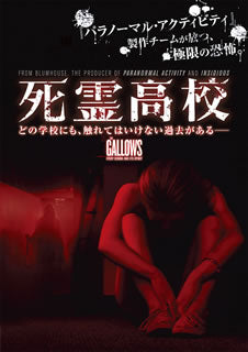 DVD)死霊高校(’15米)(1000603079)(2016/06/22発売)