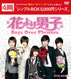 DVD)花より男子～Boys Over Flowers DVD-BOX2〈8枚組〉(OPSD-C163)(2016/08/19発売)