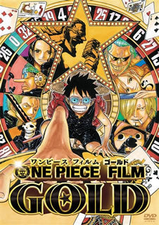 DVD)ONE PIECE FILM GOLD STANDARD EDITION(’16「ワンピース」製作委員会)(PCBP-53586)(2016/12/28発売)