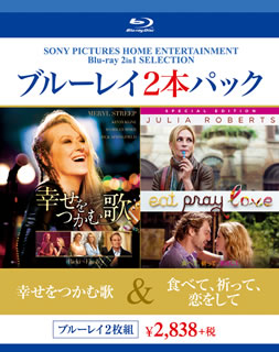 Blu-ray)幸せをつかむ歌/食べて,祈って,恋をして〈2枚組〉(BPBH-1138)(2016/12/21発売)