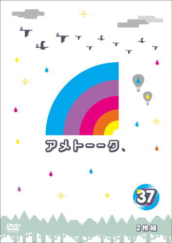 DVD)アメトーークDVD(37)〈2枚組〉(YRBN-91105)(2017/03/08発売)