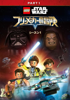 DVD)LEGO スター・ウォーズ フリーメーカーの冒険 シーズン1 PART1(VWDS-6454)(2017/04/28発売)