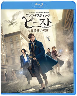 Blu-ray)ファンタスティック・ビーストと魔法使いの旅(’16英/米)(1000693474)(2017/10/18発売)