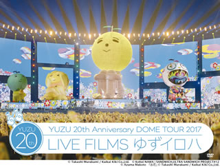DVD)ゆず/YUZU 20th Anniversary DOME TOUR 2017 LIVE FILMS ゆずイロハ〈2枚組〉(SNBQ-18933)(2017/12/06発売)