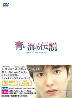DVD)青い海の伝説 日本編集版 DVD-BOX1〈8枚組〉(PCBE-63688)(2017/12/06発売)