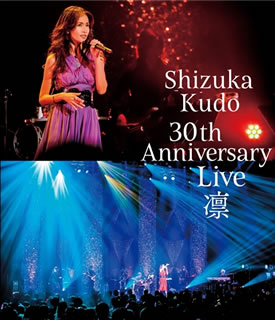 Blu-ray)工藤静香/Shizuka Kudo 30th Anniversary Live 凛(PCXP-50553)(2017/12/20発売)