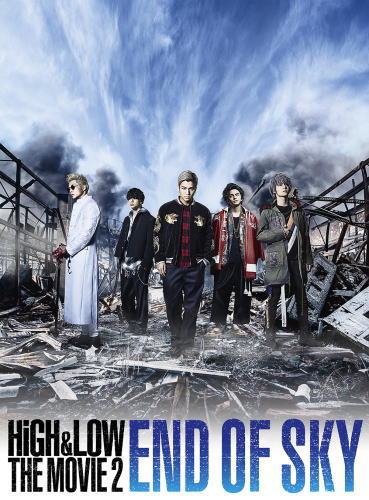 DVD)HiGH&LOW THE MOVIE 2～END OF SKY～(’17「HiGH&LOW」製作委員会)〈2枚組〉(RZBD-86491)(2018/02/21発売)